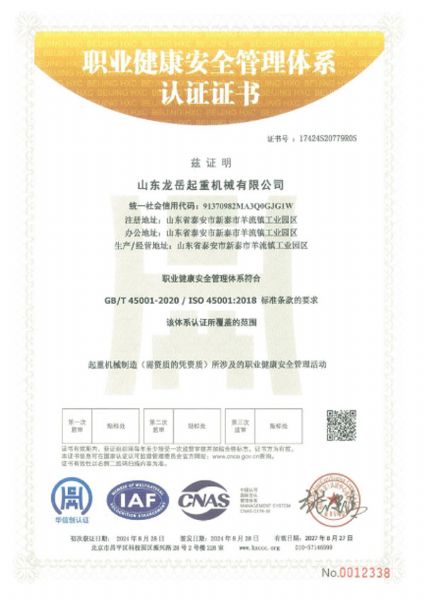 職業(yè)健康安全管理體系認證證書(shū)