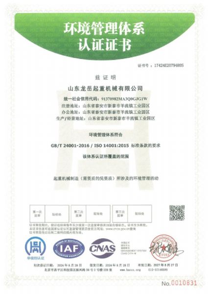 環(huán)境管理體系認證證書(shū)