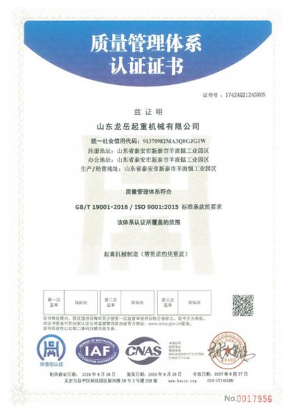質(zhì)量管理體系認證證書(shū)