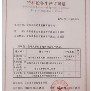 特種設備生產(chǎn)許可證
