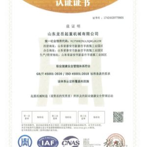 職業(yè)健康安全管理體系認證證書(shū)