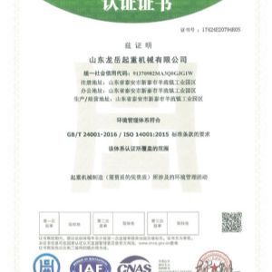 環(huán)境管理體系認證證書(shū)